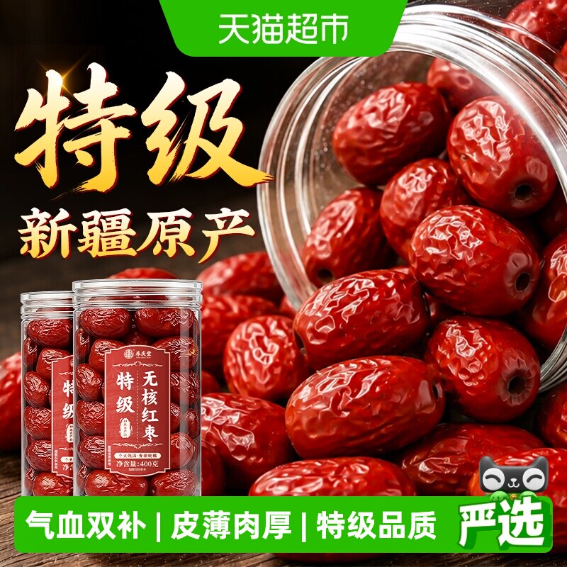 新疆无核特级红枣大枣去核特产若羌和田正品免洗即食干货泡水