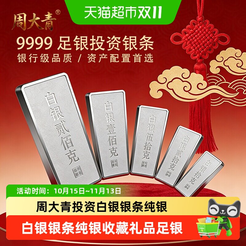 周大青投资白银银条9999纯银摆件收藏礼品足银料理财生日礼盒10
