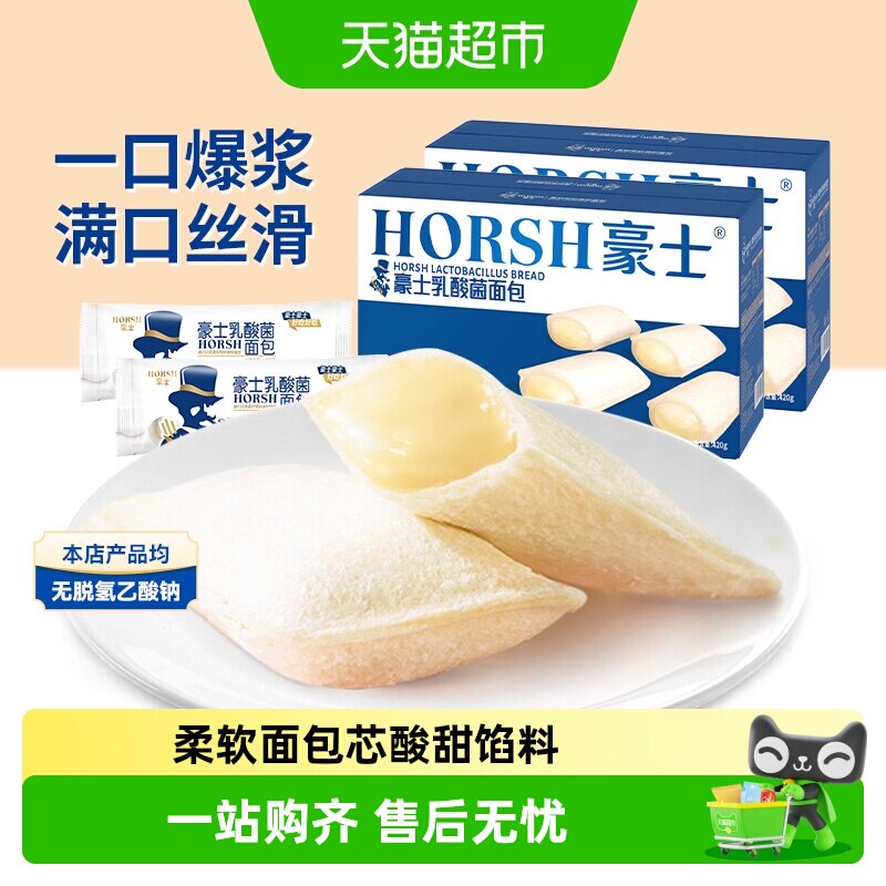豪士乳酸菌口袋面包夹心无边吐司早餐下午茶点心休闲零食糕点