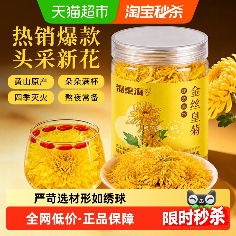 福东海金丝皇菊形如绣球25g图片