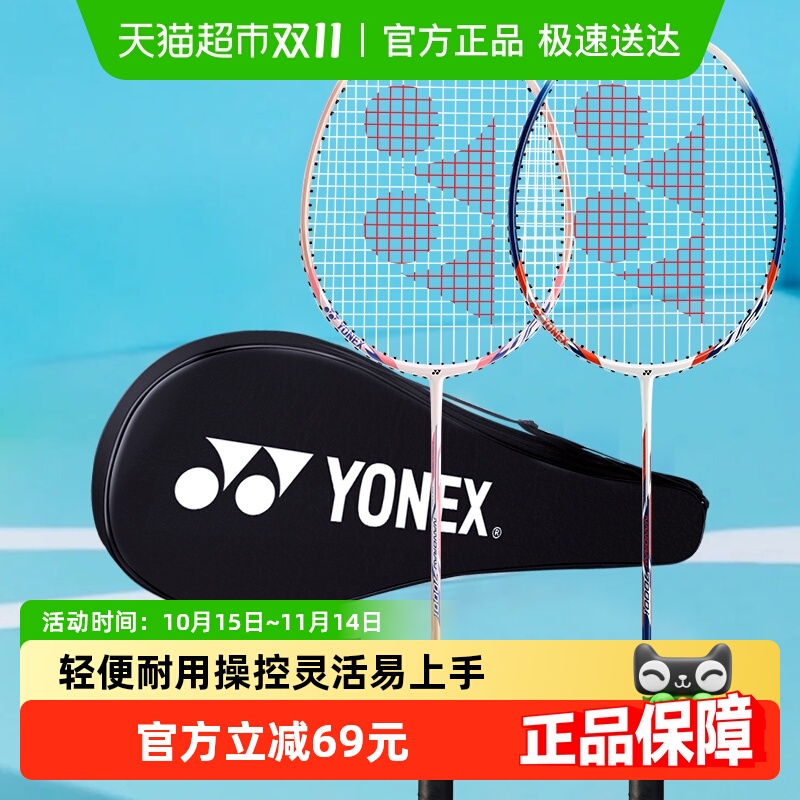 yonex家庭娱乐羽毛球拍双拍套餐