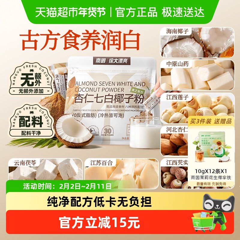 南国椰子粉杏仁七白饮葛根粉营养早餐代餐冲泡饮品茯苓山药粉 - 淘宝联盟商品