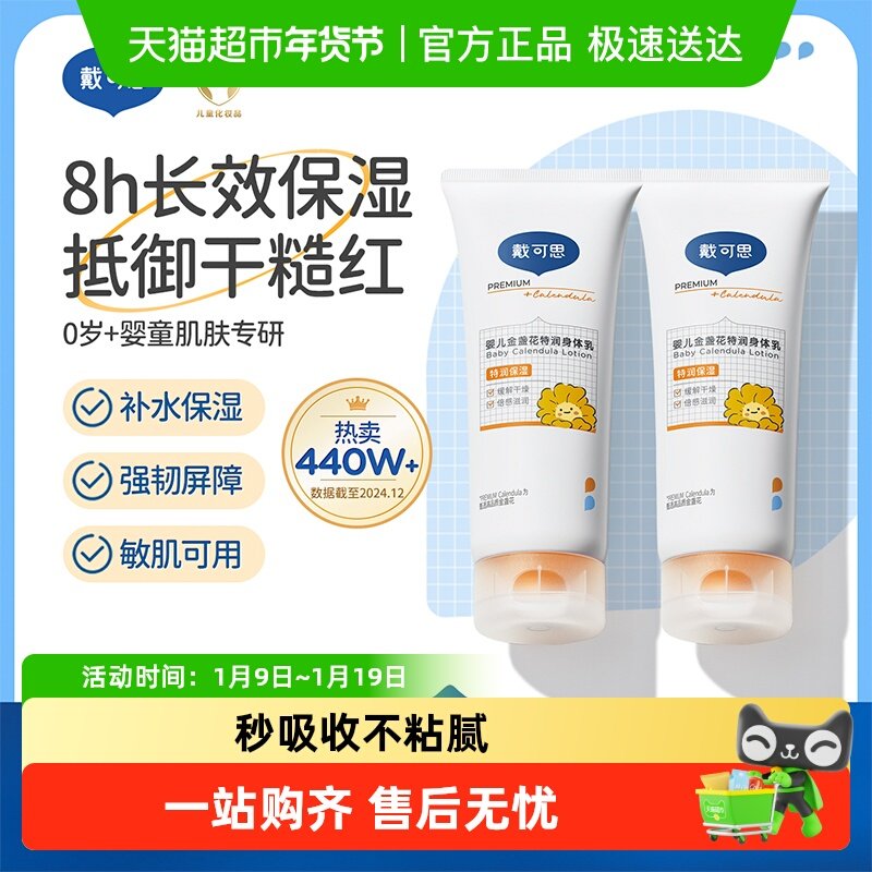戴可思婴儿金盏花身体乳儿童润肤乳宝宝面霜春季滋润保湿全身可用,婴童洗护,润肤乳,淘宝优惠券,粉丝福利购,淘宝优惠卷