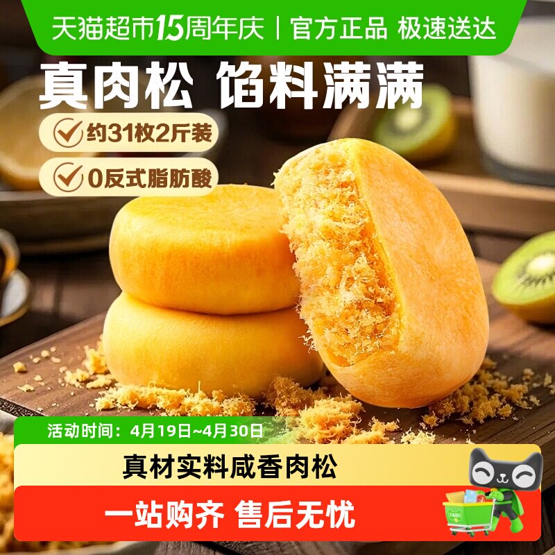 百草味肉松饼休闲零食蛋糕点心早餐代餐面包小吃送礼礼盒整箱