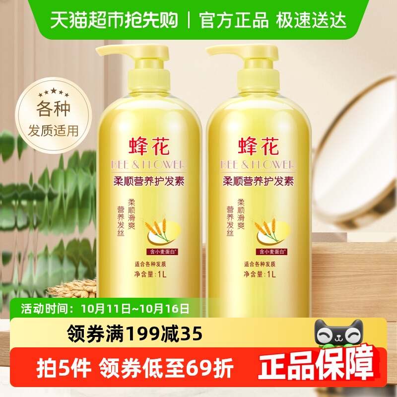 蜂花护发素润发乳柔顺滑套装修护烫染香味持久男女小麦蛋白正品2L