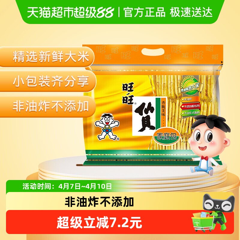旺旺仙贝膨化零食办公室零食充饥休闲早餐饼干儿童小吃下午茶