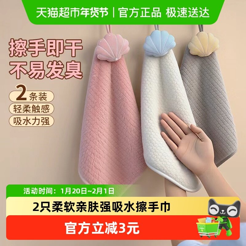 妙然2只擦手巾挂式吸水速干可爱加厚方巾小毛巾儿童卫生间抹手布,家庭/个人清洁工具,厨房擦手巾,淘宝优惠券,粉丝福利购,淘宝优惠卷