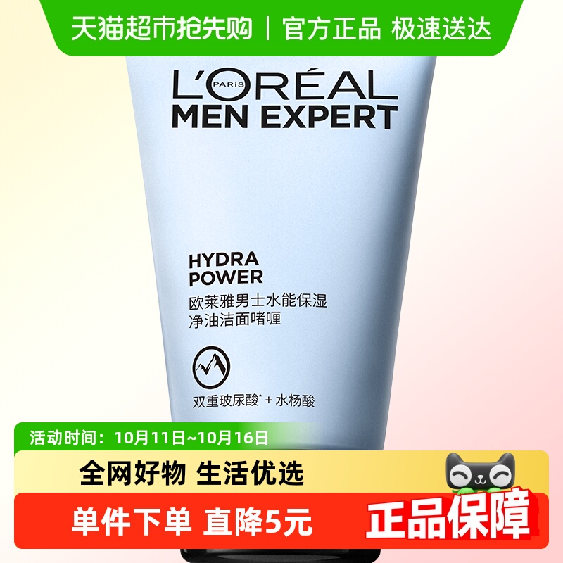 欧莱雅净油氨基酸洁面温和水润