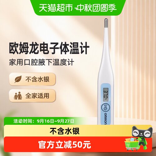 欧姆龙MC-341精准便捷体温计1个