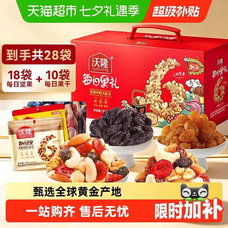 沃隆每日坚果果干礼盒750g/28包加油款混合坚果休闲零食大礼包