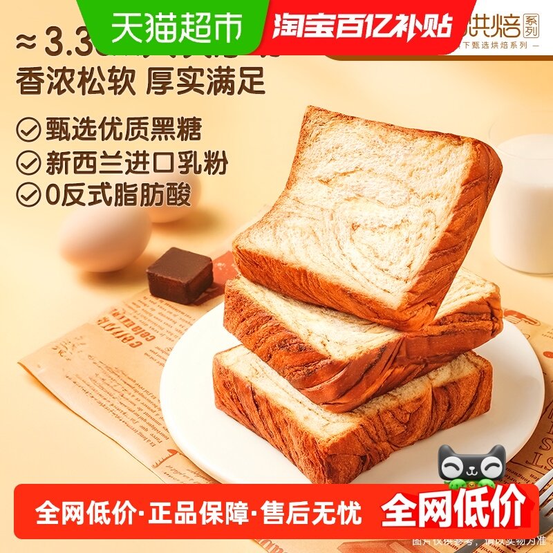 三只松鼠黑糖厚切吐司整箱面包便携健康办公室早餐下午茶,零食/坚果/特产,传统西式糕点,淘宝优惠券,粉丝福利购,淘宝优惠卷