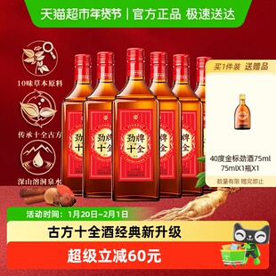 劲牌十全酒35度500ml*6瓶整箱装大光瓶新款宴饮过节送礼