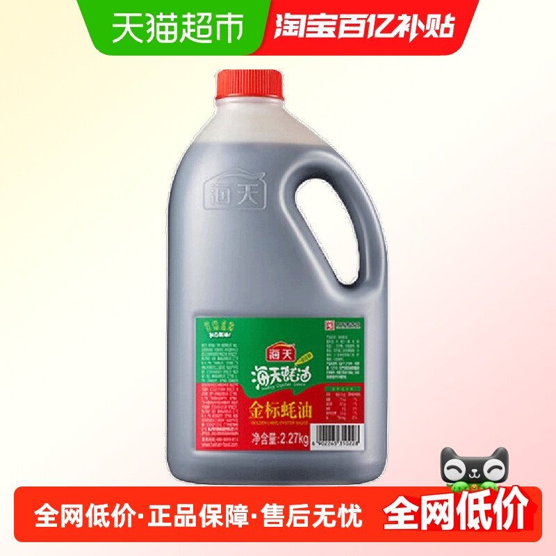海天金标蚝油2.27kg烧烤火锅蘸料蚝油勾芡拌面腌肉炒菜调味品,粮油调味/速食/干货/烘焙,地域特色/特产类调味品,淘宝优惠券,粉丝福利购,淘宝优惠卷