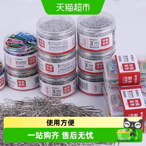 晨光办公用品小号U型创意回形针