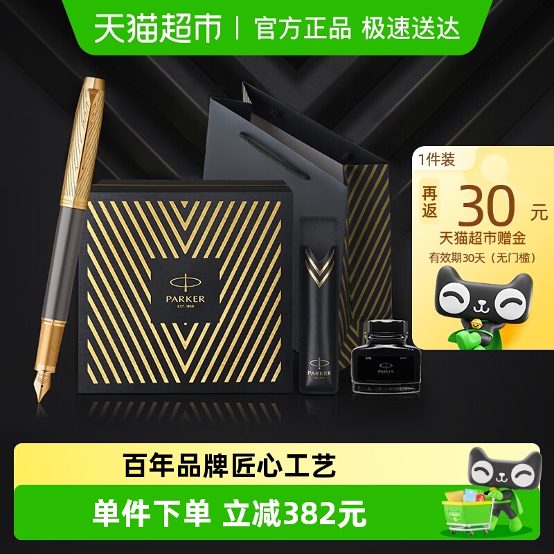 派克IM先锋系列钢笔