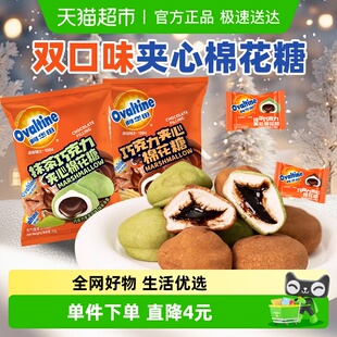 阿华田巧克力夹心棉花糖180g抹茶爆浆软糖奶糖喜事喜糖儿童零食