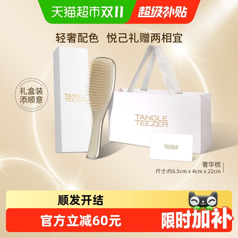 Tangle Teezer英国王妃梳tt奢华系列顺发梳