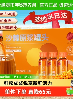 正宗同仁堂品牌】北京同仁堂青源堂沙棘原浆正品小果汁茶饮vc6盒