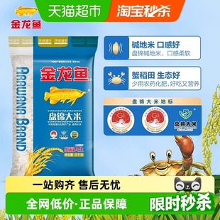 圆粒 经典 金龙鱼盘锦大米5kg蟹稻共生 东北大米