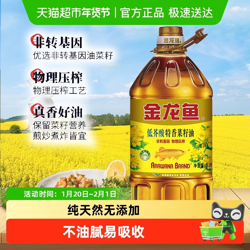 金龙鱼特香菜籽油菜油5L/桶食用油,粮油调味/速食/干货/烘焙,菜籽油,淘宝优惠券,粉丝福利购,淘宝优惠卷