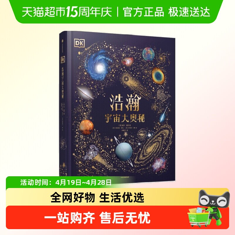 DK浩瀚宇宙大奥秘历史运转的秘密无与伦比的地球典藏博物馆科普书