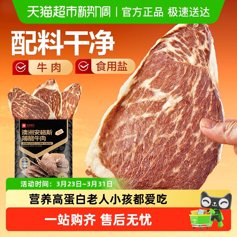 良品铺子澳洲安格斯超薄牛脆脆肉干牛排片卤味熟食休闲零食小吃
