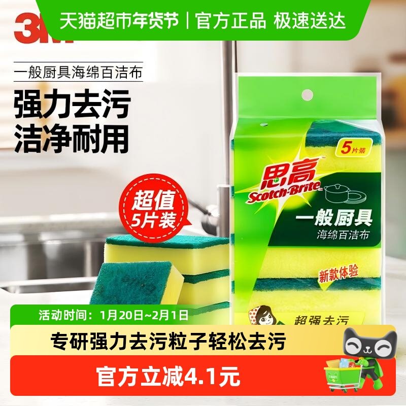 3M百洁布海绵清洁擦锅去污5片装家用厨房洗刷碗抹布除污去油耐用,家庭/个人清洁工具,百洁布,淘宝优惠券,粉丝福利购,淘宝优惠卷