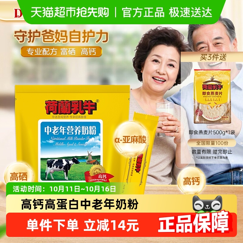荷兰乳牛中老年营养奶粉无蔗糖高钙富硒成人营养品牛奶粉袋装