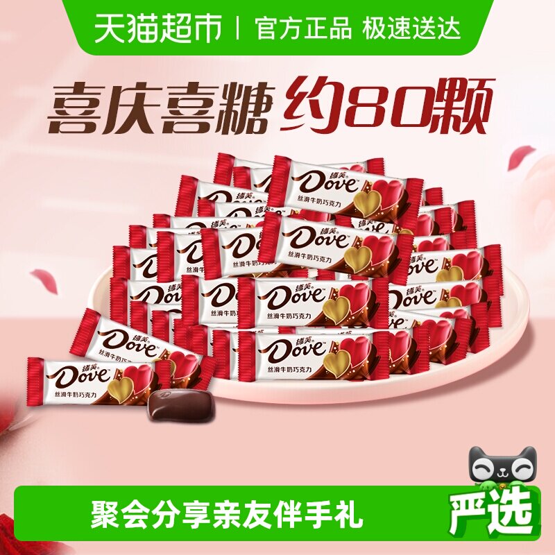 德芙丝滑牛奶巧克力4.5g散装390g*1袋结婚庆喜糖果伴手礼儿童零食