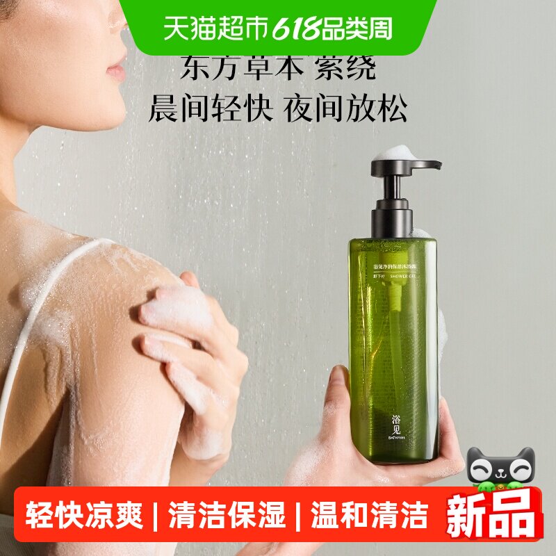 浴见净润大容量沐浴露爆汁柠香薄木姜清洁保湿温和不刺激神经酰胺