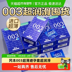 冈本003超薄避孕套超润滑0.03男女用情趣裸入安全套套bytt