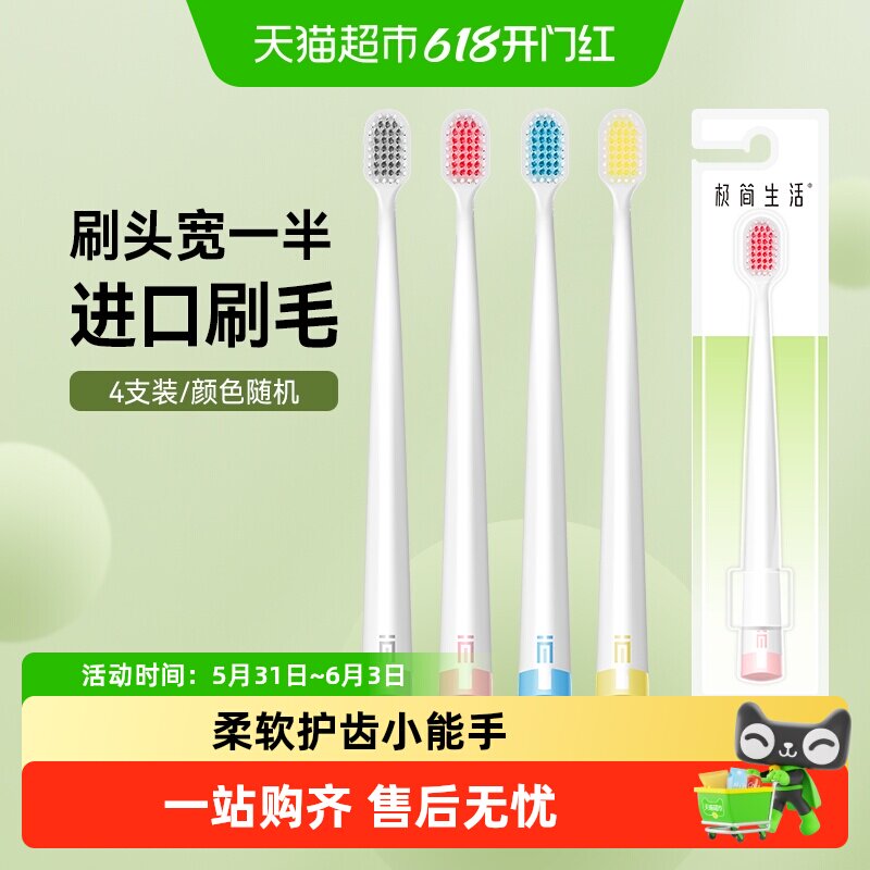 极简生活宽头软毛牙刷加舌苔刷成人48孔进口细软毛家庭装颜色随机