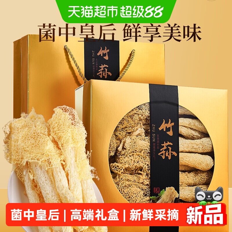 半山农竹荪礼盒古田特产竹笙菌菇干货中秋节礼盒送礼火锅食材煲汤