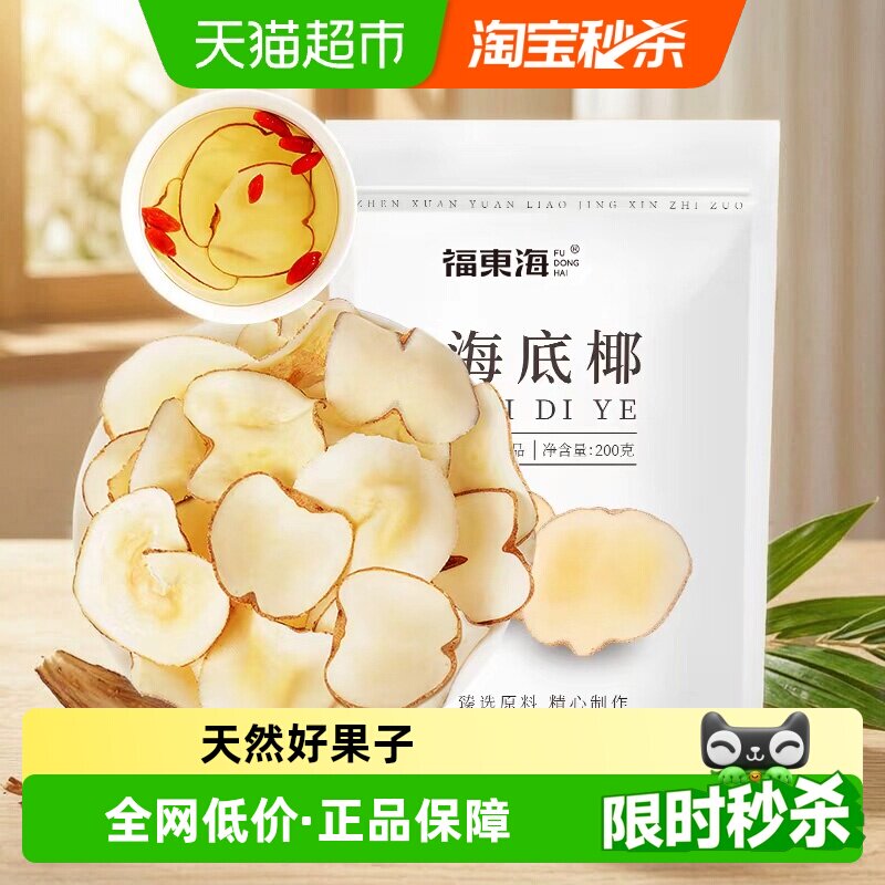 福东海海底椰片干汤料包200g椰香浓郁当季新货手工甄选清补凉雪梨