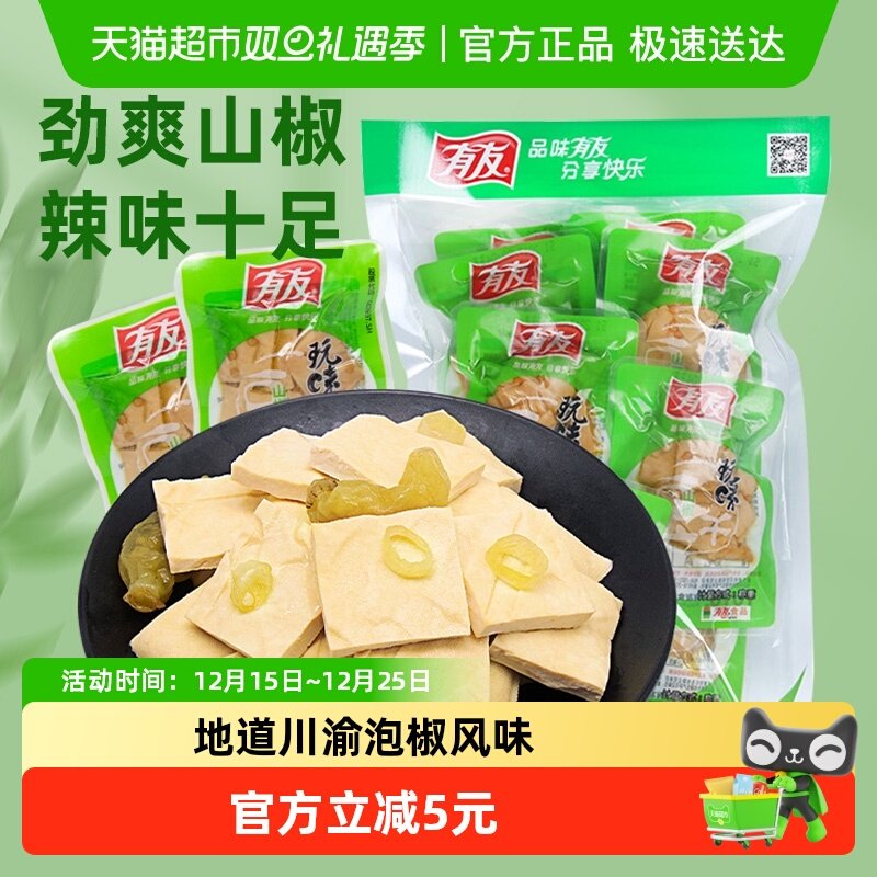 有友山椒豆干268g独立小包豆腐干网红解馋追剧零食
