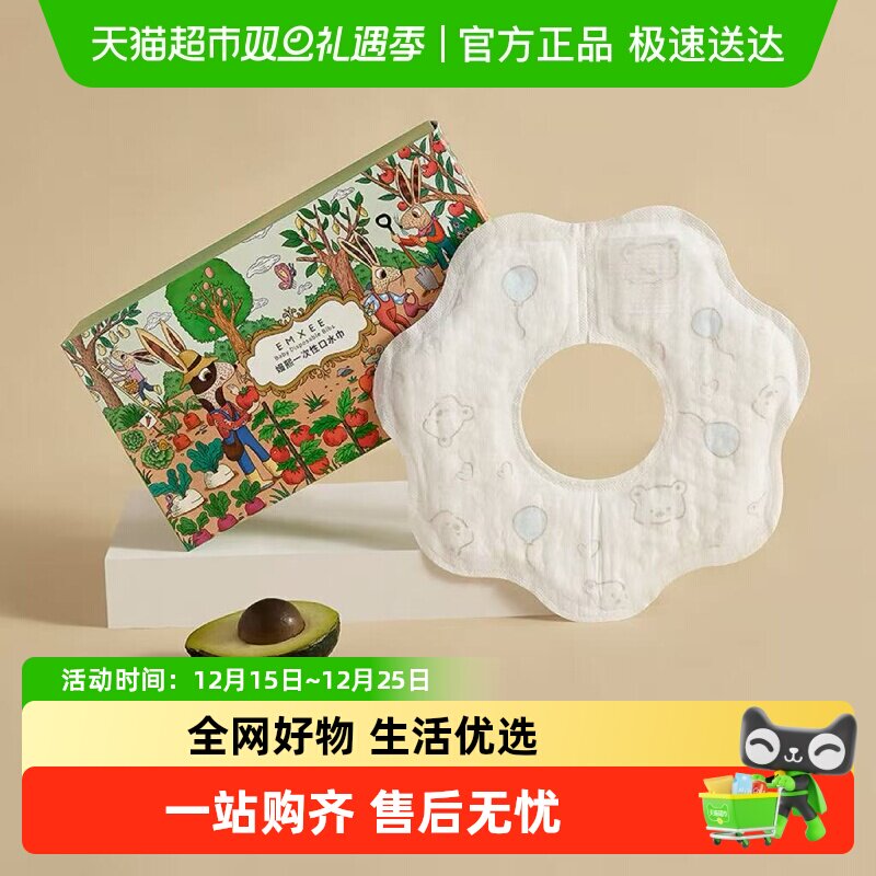 嫚熙一次性口水巾婴童