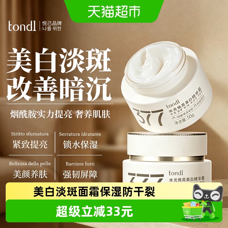 烟酰胺美白面霜保湿滋润淡斑去黄改善暗沉抗皱紧致深层补水精华霜