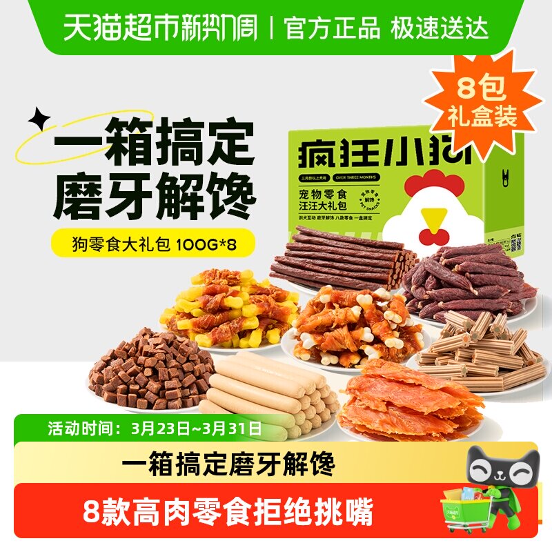 【超级桶】疯狂小狗狗零食大礼包鸡肉干宠物耐咬磨牙棒