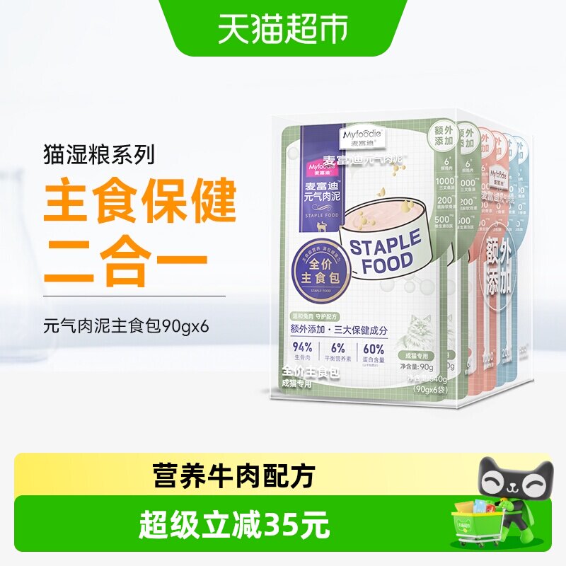 麦富迪全价元气肉泥低脂高蛋白图片