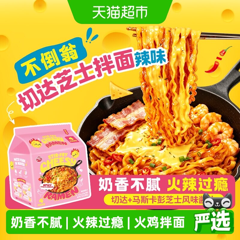 不倒翁切达芝士拌面火鸡味方便面