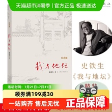 我与地坛 纪念版史铁生 我已经不在地坛学生阅读文学作品正版书籍