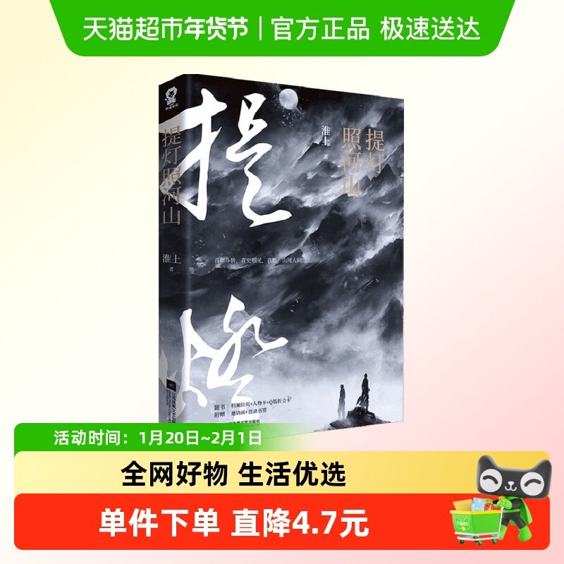 提灯照河山 淮上 提灯映桃花看刺刀后点燃以血还血的青春小说,书籍/杂志/报纸,青春/都市/言情/轻小说,淘宝优惠券,粉丝福利购,淘宝优惠卷