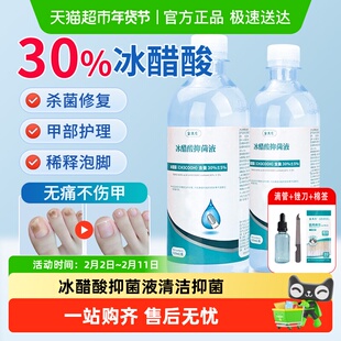 安其生30%冰醋酸抗菌液指甲涂剂乙酸稀释泡脚杀菌抑菌外用溶液02