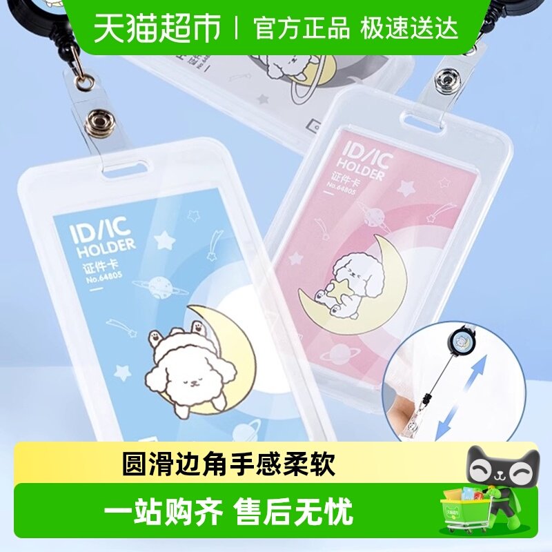 得力证件卡儿童卡套学生证件套校园卡工作卡公交卡饭卡保护套