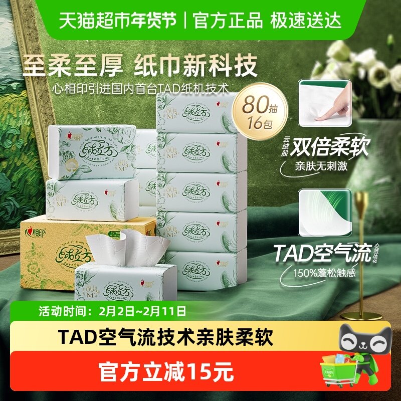 心相印绒立方至柔高端抽纸压花M码3层面巾纸巾箱新旧包装随机发货