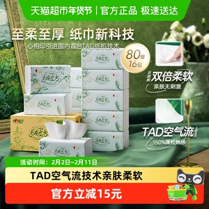 心相印绒立方至柔高端抽纸压花M码3层面巾纸巾箱新旧包装随机发货