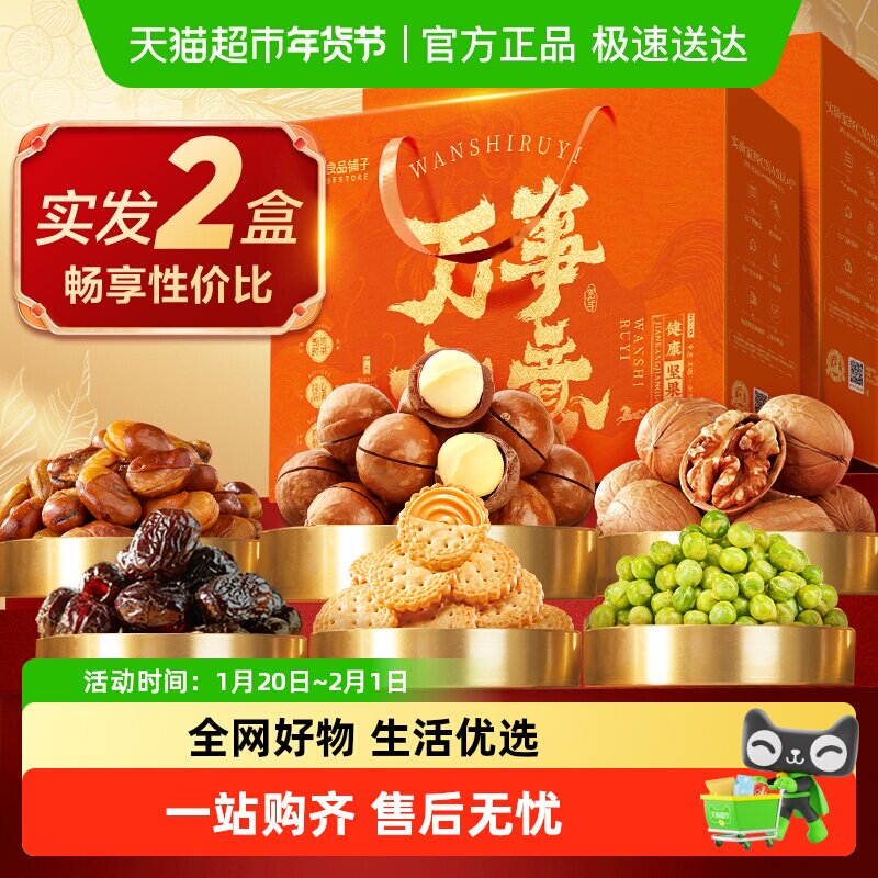 良品铺子过年坚果礼盒送礼年货节送人礼品新年休闲零食大礼包,零食/坚果/特产,坚果礼盒,淘宝优惠券,粉丝福利购,淘宝优惠卷