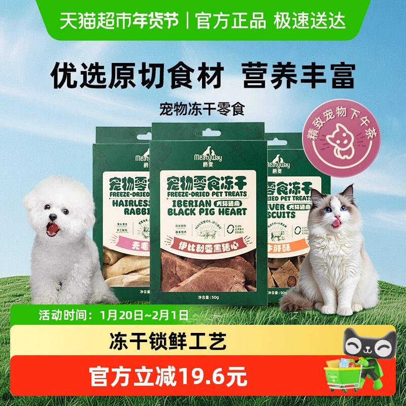 Meatyway爵宴狗冻干牛肝狗狗零食冻干宠物小狗猫咪兔耳朵猪心,宠物/宠物食品及用品,狗冻干零食,淘宝优惠券,粉丝福利购,淘宝优惠卷