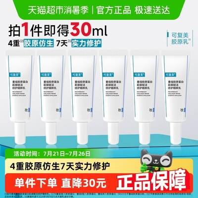 可复美重组胶原蛋白护肤品