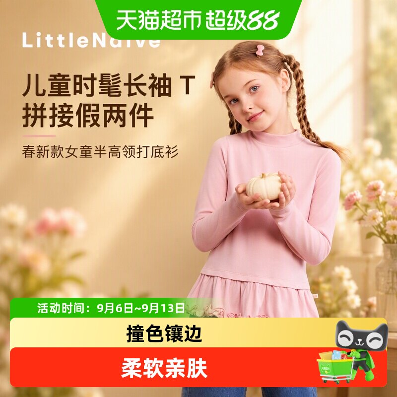 LittleNaive女童拼接T柔软亲肤